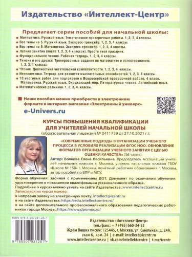 Волкова Литературное чтение 4 класс. 5 вариантов итоговых работ для подготовки к ВПР