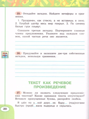 Русский язык 4 класс. Рабочая тетрадь в 2-х частях. Часть 1. ФГОС. УМК "Перспектива"