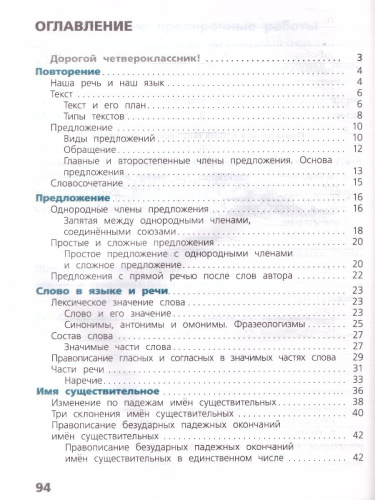 Русский язык 4 класс. Проверочные работы. УМК "Школа России" (ФП2022)
