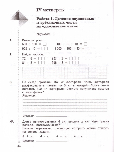 Математика 3 класс. Тетрадь для контрольных работ. ФГОС