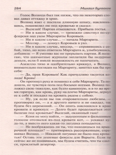 Мастер и Маргарита. Русская классика