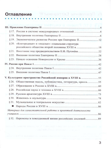 История России 8 класс. Рабочая тетрадь. Часть 2. ФГОС