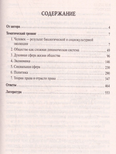 ЕГЭ-2023. Обществознание. Тренинг