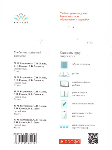 Русский язык 5 класс. Контрольные и проверочные работы. Вертикаль. ФГОС