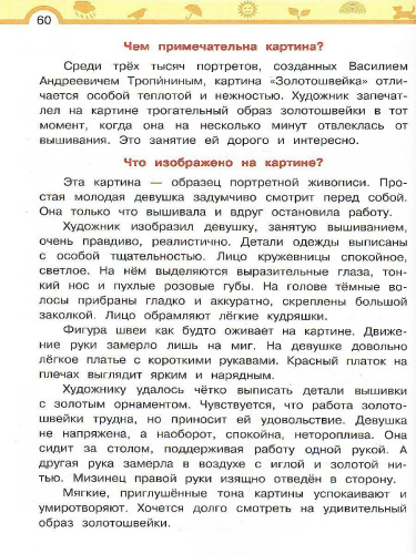 Литературное чтение 4 класс. Учебник в 3-х частях. Часть 3