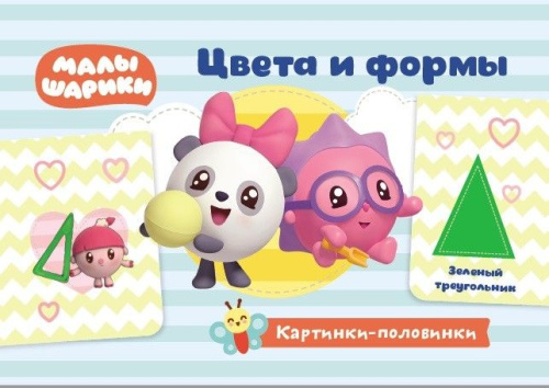 Малышарики. Картинки-половинки. Цвета и формы. Игровые карточки