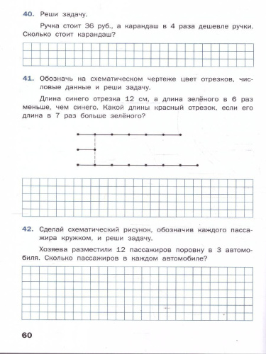 Математический тренажер 2 класс Текстовые задачи ФГОС
