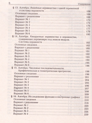 ОГЭ-2022. Математика 9 класс. Тематический тренинг