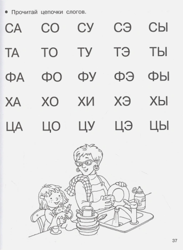 Учимся читать: буквы, звуки, слоги. 555 заданий для дошколят