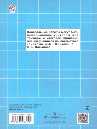 Математика 2 класс. Контрольные работы. ФГОС