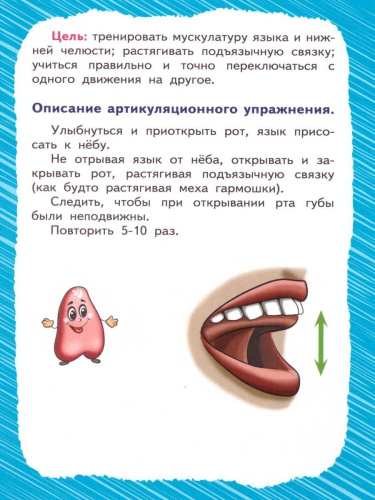 Шипящие звуки. Артикуляционная гимнастика. Игры и упражнения. Комплект логопедических карточек