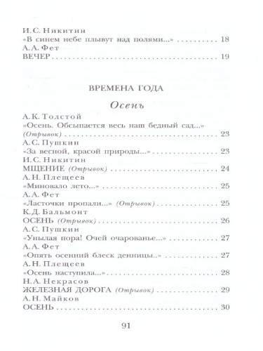 Стихи о природе. Детское чтение