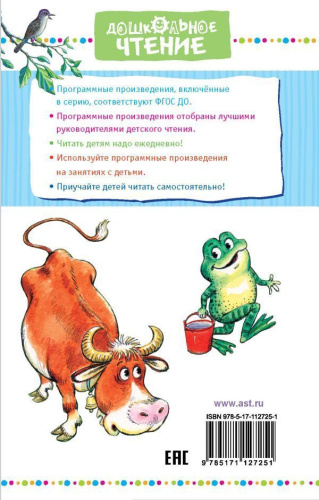 Паровозик из Ромашково. Сказки
