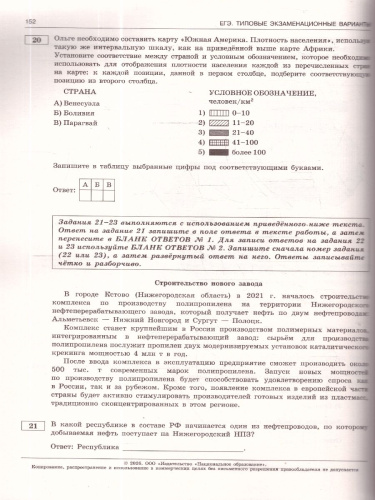 ЕГЭ 2026 География: типовые экзаменационные варианты: 25 вариантов