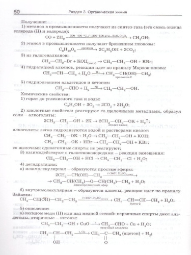 Школьный справочник по химии 8-11 классы. ФГОС