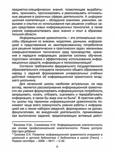 В мире информации. Работаем с информационными источниками. Методическое пособие 4 класс