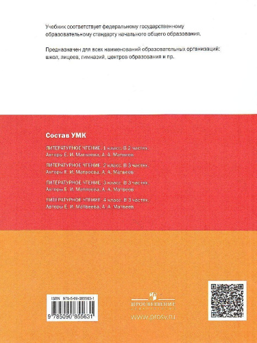 Литературное чтение 2 класс. Учебник в 3-х частях. Часть 1