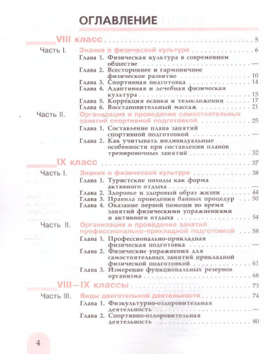 Физическая культура 8-9 класс. Учебник. ФГОС