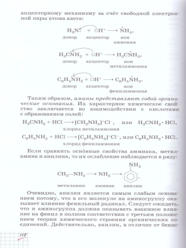 Химия 10 класс. Базовый уровень. Учебник. ВЕРТИКАЛЬ. ФГОС