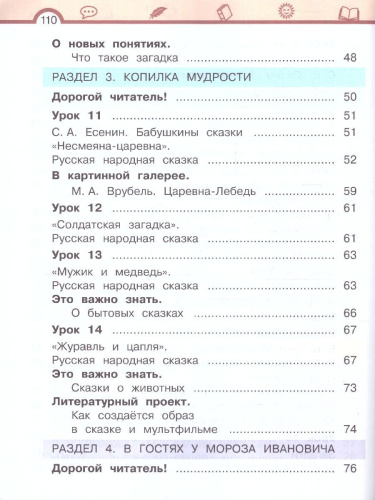 Литературное чтение. 2 класс: в 2 частях. Часть 1. Учебное пособие