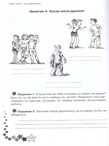 Жизненные навыки. Уроки психологии во 2 классе. Рабочая тетрадь школьника