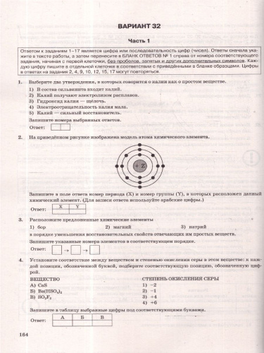 ОГЭ 2026 Химия. Типовые варианты экзаменационных заданий. 32 варианта. ФИПИ