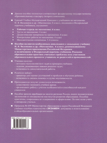 Математике 6 класс. Рабочая тетрадь. Часть 1. ФГОС