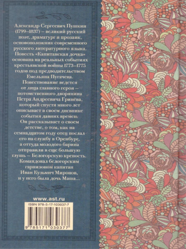 Капитанская дочка