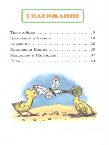 Маленькие сказки. Книжная полка "Малыша"