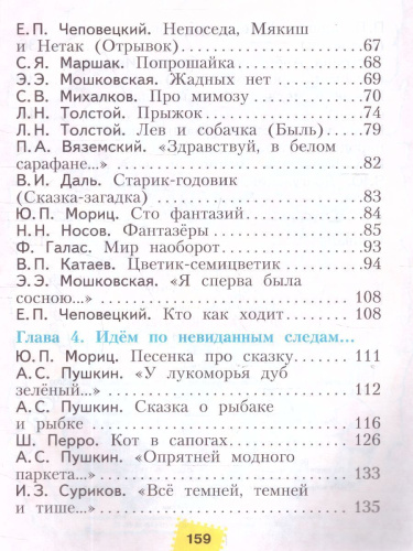 Литературное чтение 2 класс. Часть 1. ФГОС