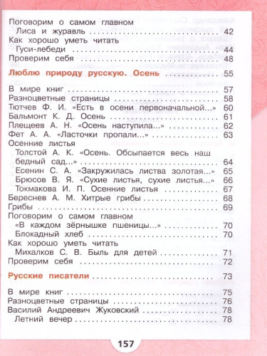 Литературное чтение 2 класс. Учебник в 2-х частях. Часть 1. УМК "Школа России" (ФП2022)