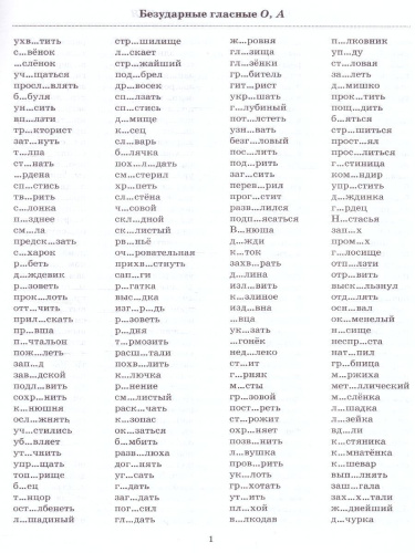 3000 примеров по русскому языку 3 класс