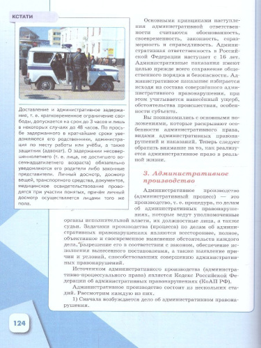 Обществознание 11 класс. В 2-х частях. Часть 2. Базовый уровень. Учебных пособий. для православных гимназий