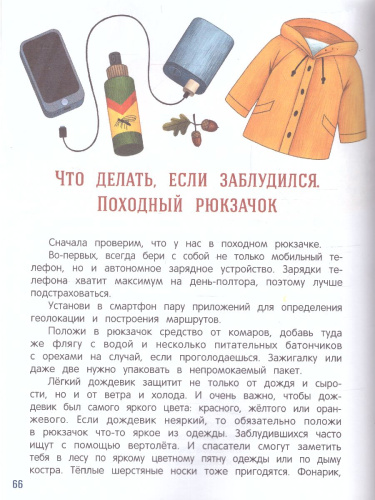 Безопасный мир /Стоп Угроза