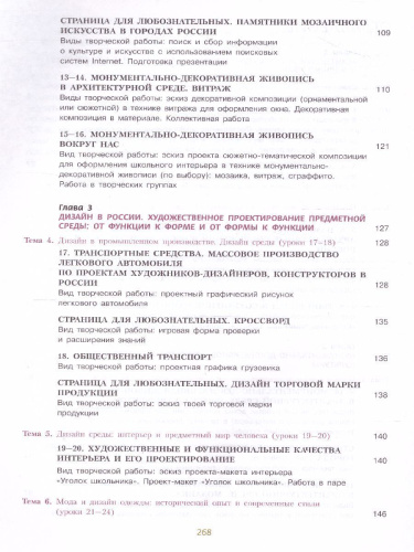 Изобразительное искусство 8 класс. Учебник с онлайн-поддержкой. ФГОС