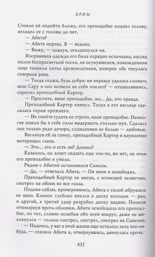Косиног: История о колдовстве /Темные фантазии Джеральда Брома