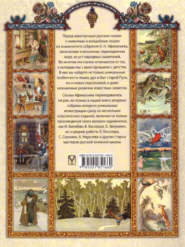 Народные русские сказки