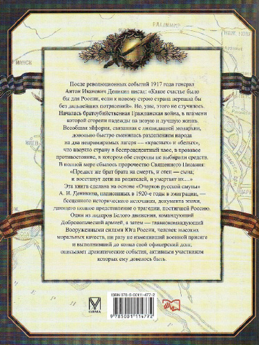История Гражданской войны в России