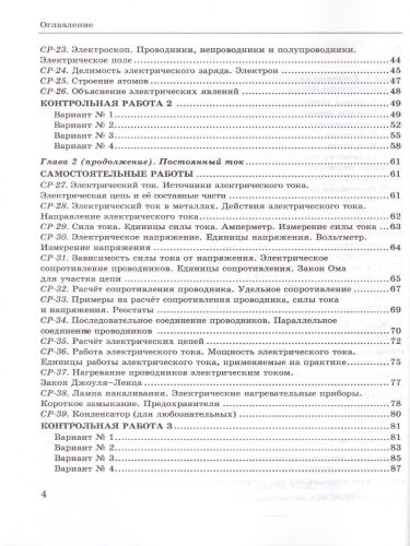 Физика 8 класс. Контрольные и самостоятельные работы. ФГОС