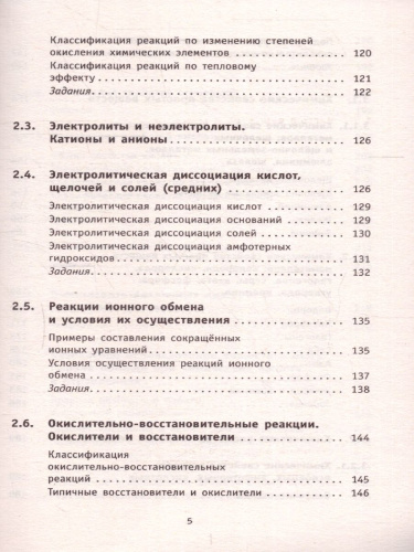 ОГЭ Химия. Новый полный справочник для подготовки к ОГЭ
