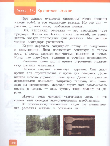 Окружающий мир 3 класс. Учебник