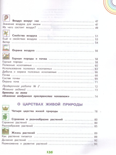 Окружающий мир 3 класс. Учебник. Часть 1 ФГОС