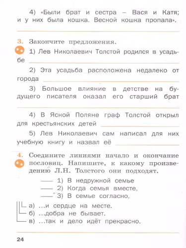 Литературное чтение на родном русском языке: рабочая тетрадь 2кл. к УМК Александровой. НОВЫЙ ФГОС