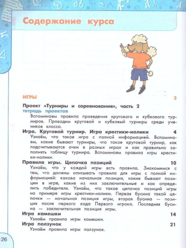 Информатика 4 класс. Учебник