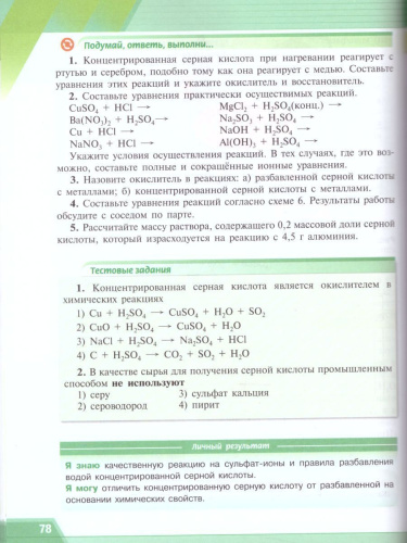 Химия 9 класс. Неорганическая Химия Органическая Химия. Учебник
