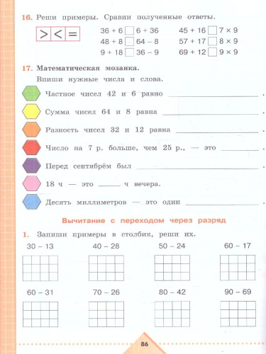 Математика 4 класс. Для обучающихся с интеллектуальными нарушениями. Учебник. Часть 2