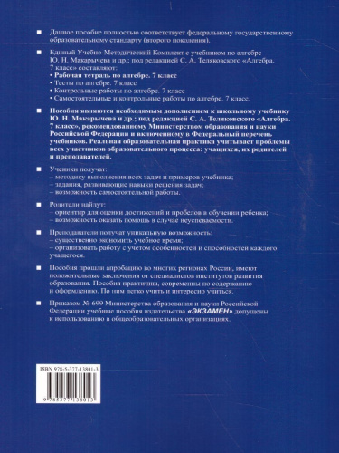 Алгебра 7 класс. Рабочая тетрадь. Часть 1. ФГОС