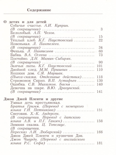 Литературное чтение 3 класс. Учебная хрестоматия. Часть 2. ФГОС
