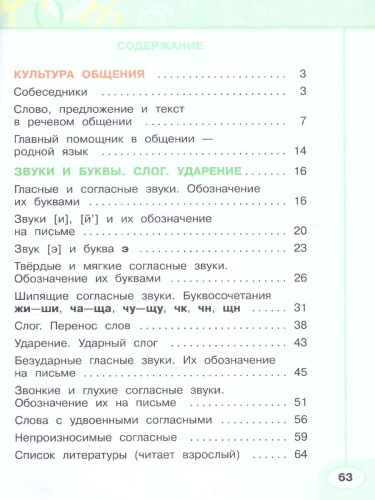 Русский язык 2 класс. Рабочая тетрадь в 2-х частях. Часть 1. К новому учебному пособию