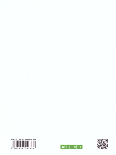 Биология 8 класс. Рабочая тетрадь. С тестовыми заданиями ЕГЭ. Вертикаль. ФГОС